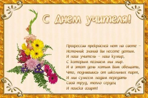 Какие темы чаще всего поднимаются в четверостишьях для Дня учителя. Стихи-поздравления с Днем учителя-2025: короткие, красивые и душевные четверостишия для учителей и педагогов