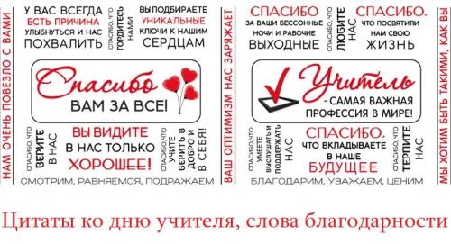 Теплые поздравления ко Дню учителя: стихи и прозы для ваших педагогов 05 Теплые поздравления ко Дню учителя: стихи и прозы для ваших педагогов 05