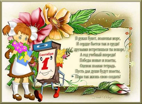 Короткие стихи про 1 сентября: вдохновение для детей и взрослых 01 Короткие стихи про 1 сентября: вдохновение для детей и взрослых 01