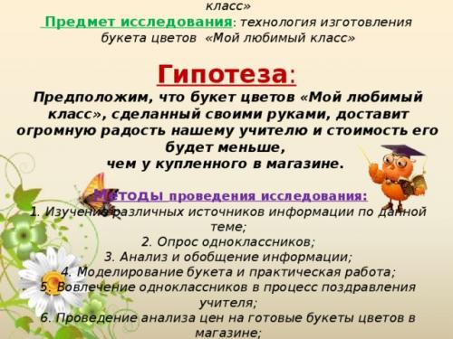 Как вовлечь учеников в создание подарка для учителя. Просмотр содержимого документа «Презентация проекта обучающегося Подарок учителю- Мой любимый класс»