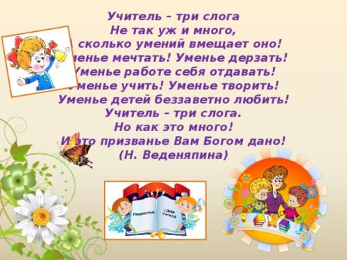 Как вовлечь учеников в создание подарка для учителя. Просмотр содержимого документа «Презентация проекта обучающегося Подарок учителю- Мой любимый класс»