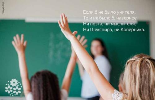 Стихи для учителя до слез. Живут среди нас волшебники. Стихи на День учителя