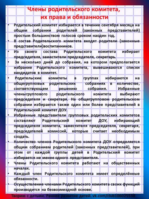 Зачем нужен родительский комитет. Родительский комитет. Права и обязанности