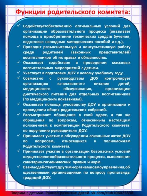 Зачем нужен родительский комитет. Родительский комитет. Права и обязанности