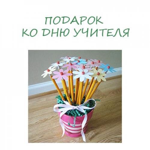 Подарок на День учителя своими руками: ТОП 10 идей с пошаговым фото