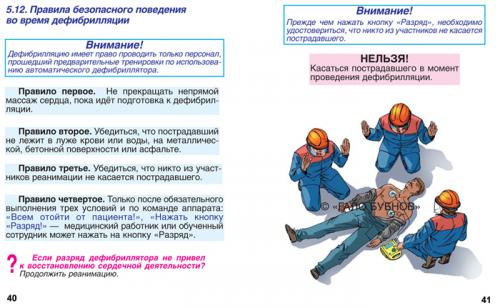 Как проводиться обучение по использованию дефибриллятора. Использование дефибриллятора