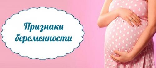 Беременность до задержки месячных: 10 симптомов, которые нельзя проигнорировать 02
