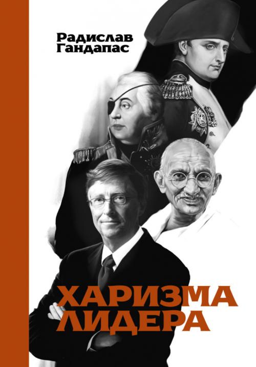 Идейные лидеры: как вести свою компанию к успеху 04 Идейные лидеры: как вести свою компанию к успеху 04