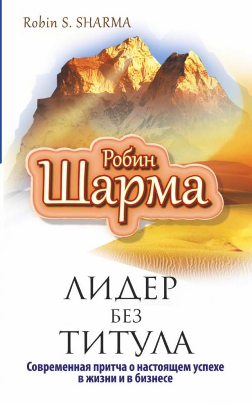 Идейные лидеры: как вести свою компанию к успеху 01 Идейные лидеры: как вести свою компанию к успеху 01