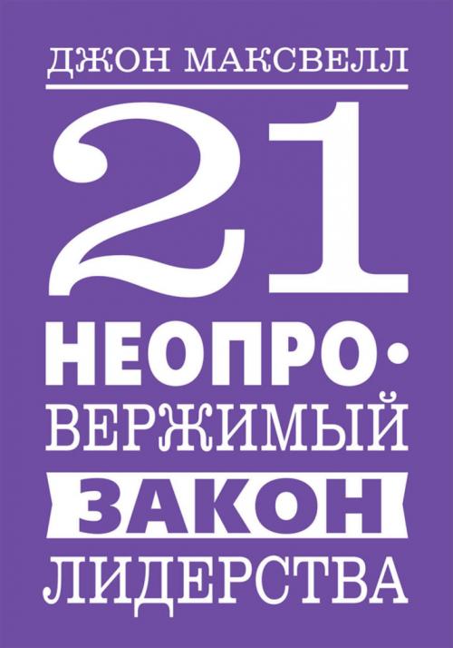 Идейные лидеры: как вести свою компанию к успеху 02 Идейные лидеры: как вести свою компанию к успеху 02