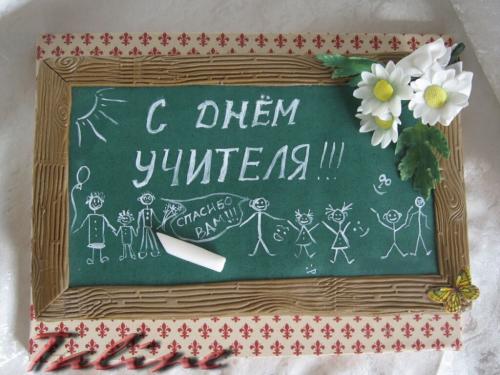 Что можно сделать, чтобы сделать поздравление с Днем учителя особенным. Как поздравить учителей с Днем Учителя оригинально?