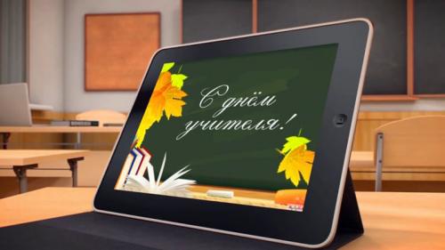 Что можно сделать, чтобы сделать поздравление с Днем учителя особенным. Как поздравить учителей с Днем Учителя оригинально?