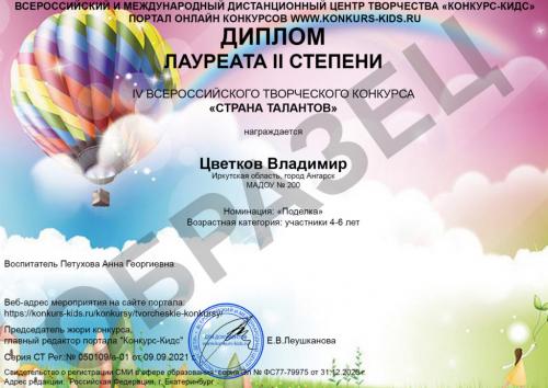 Онлайн конкурсы для детей 3-4 лет. Всероссийские и международные дистанционные конкурсы творчества для детей и педагогов