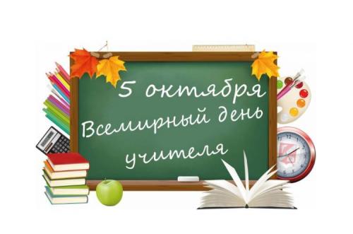 Что подарить на День Учителя женщине. День Учителя 2022: лучшие идеи оригинальных подарков