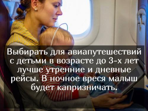 Чем занять ребенка 1 год в самолете. Чем занять ребенка в самолете
