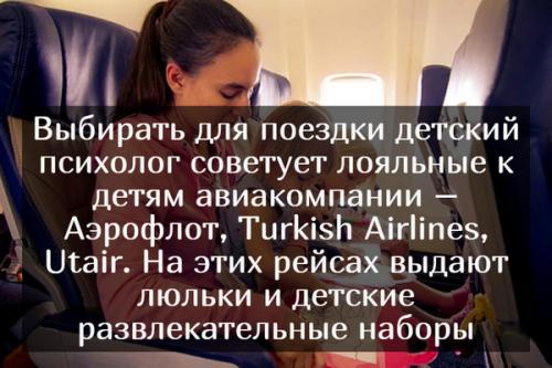 Чем занять ребенка 1 год в самолете. Чем занять ребенка в самолете