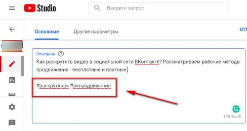 Какие темы обычно рассматриваются в статьях ютеки. Обзор по тегам на YouTube: подбираем ключевые слова и хэштеги для своего канала и видео