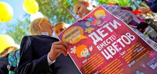 Альтернатива букету на 1 сентября. Дети вместо цветов: зачем заменять традиционные букеты на 1 сентября?!