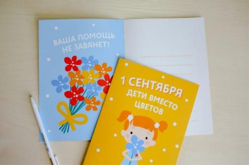 Альтернатива букету на 1 сентября. Дети вместо цветов: зачем заменять традиционные букеты на 1 сентября?!