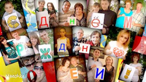 Вовлечение учеников в создание прикольных поздравлений: какие идеи. Идеи для поздравления именинников в классе